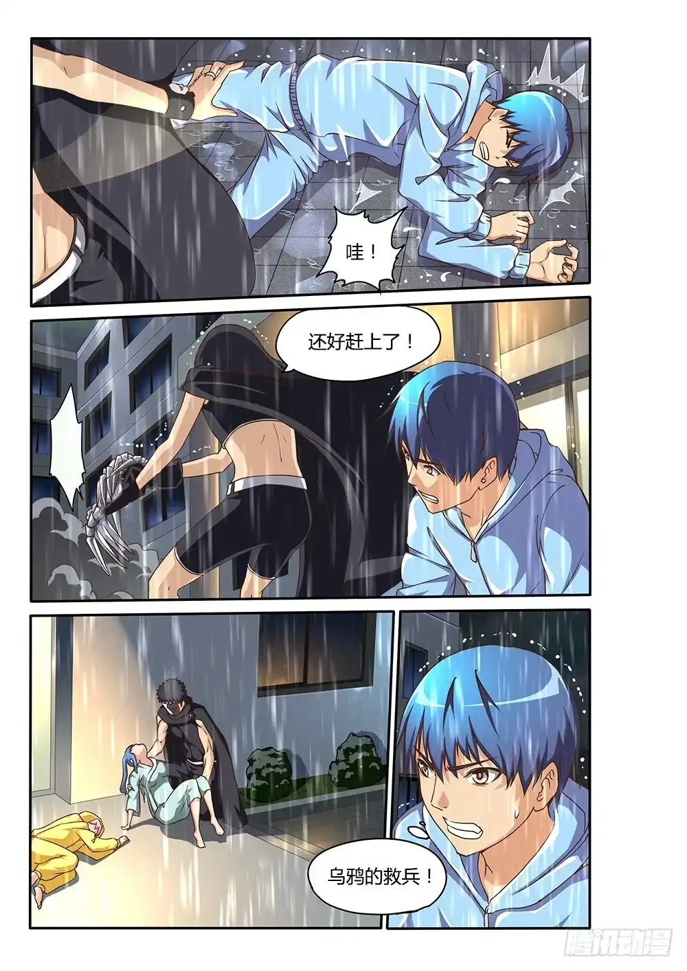 《超游世界》139 飞蛾与蜘蛛 第3页