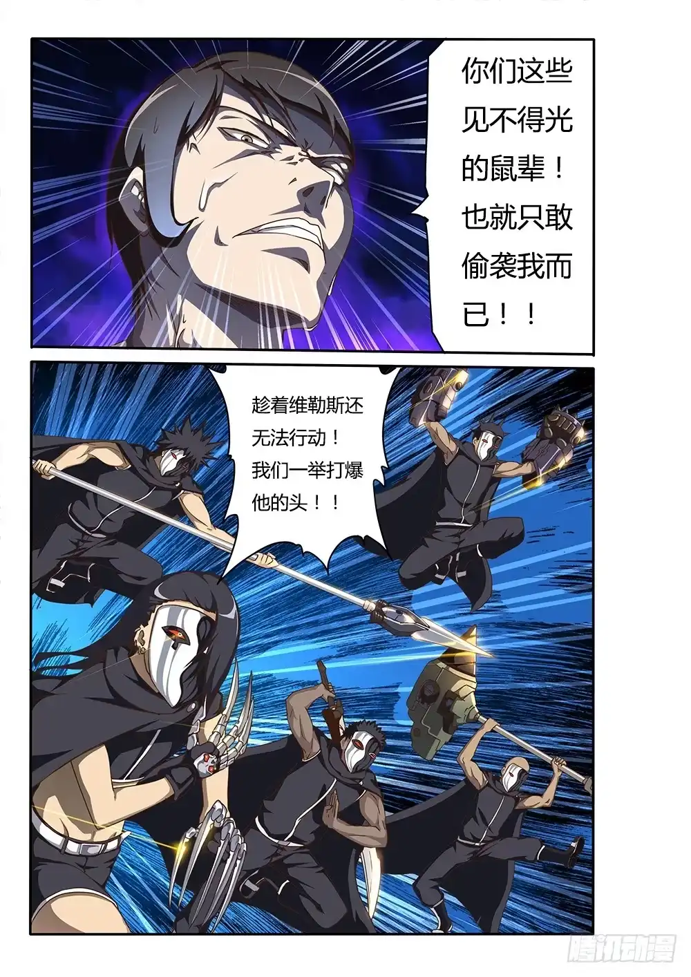 《超游世界》139 飞蛾与蜘蛛 第5页
