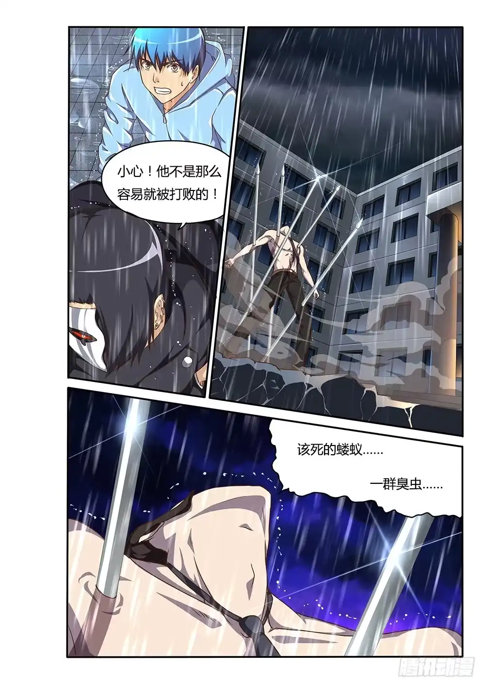 《超游世界》139 飞蛾与蜘蛛 第4页