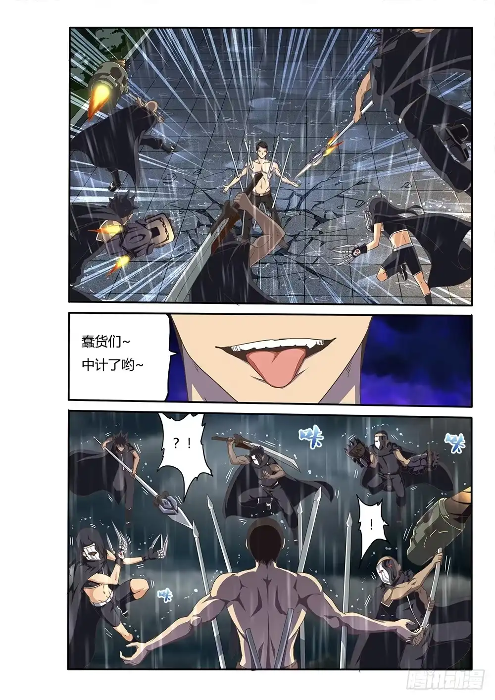 《超游世界》139 飞蛾与蜘蛛 第6页