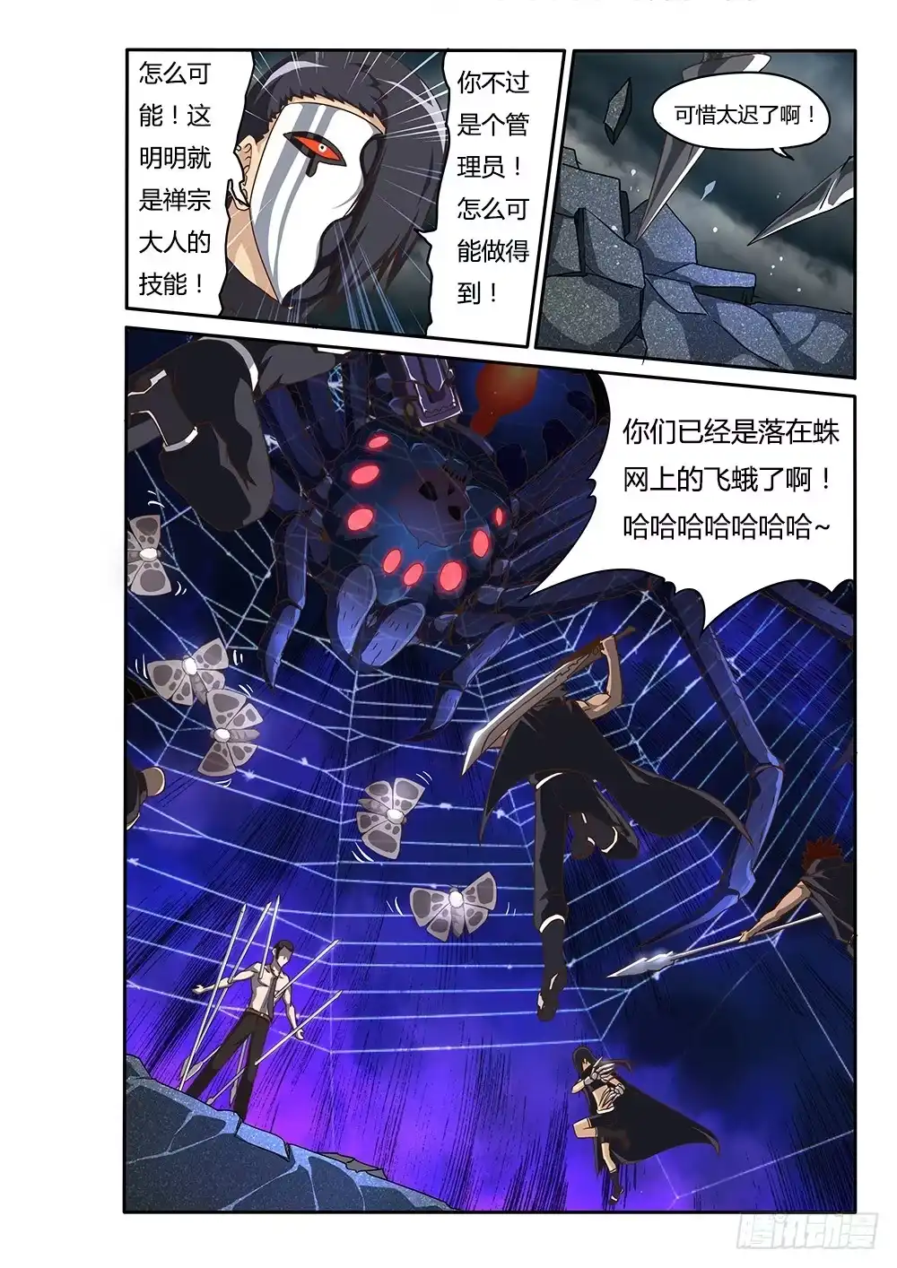 《超游世界》139 飞蛾与蜘蛛 第8页