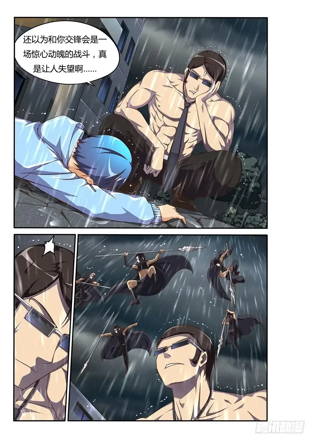《超游世界》139 飞蛾与蜘蛛 第1页