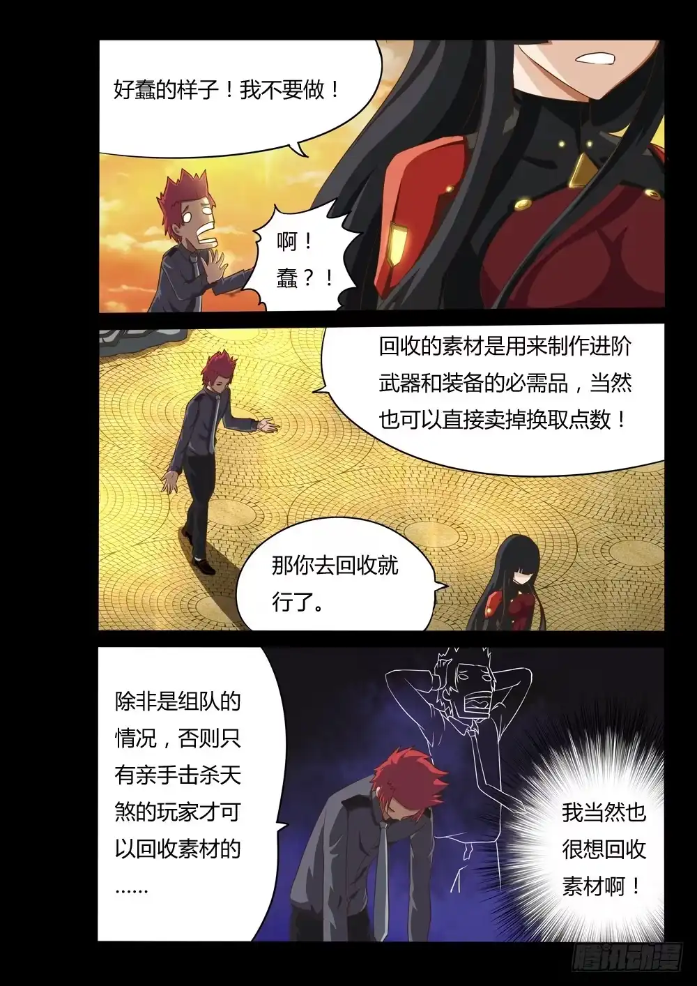 《超游世界》014 一定会杀掉你 第5页