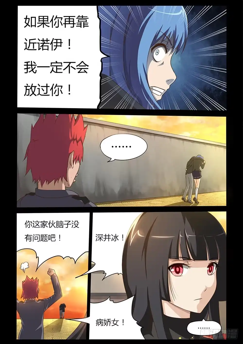 《超游世界》014 一定会杀掉你 第3页