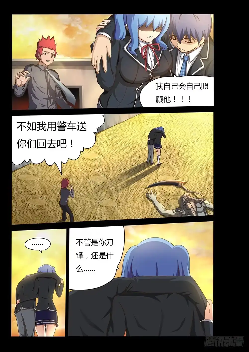 《超游世界》014 一定会杀掉你 第6页