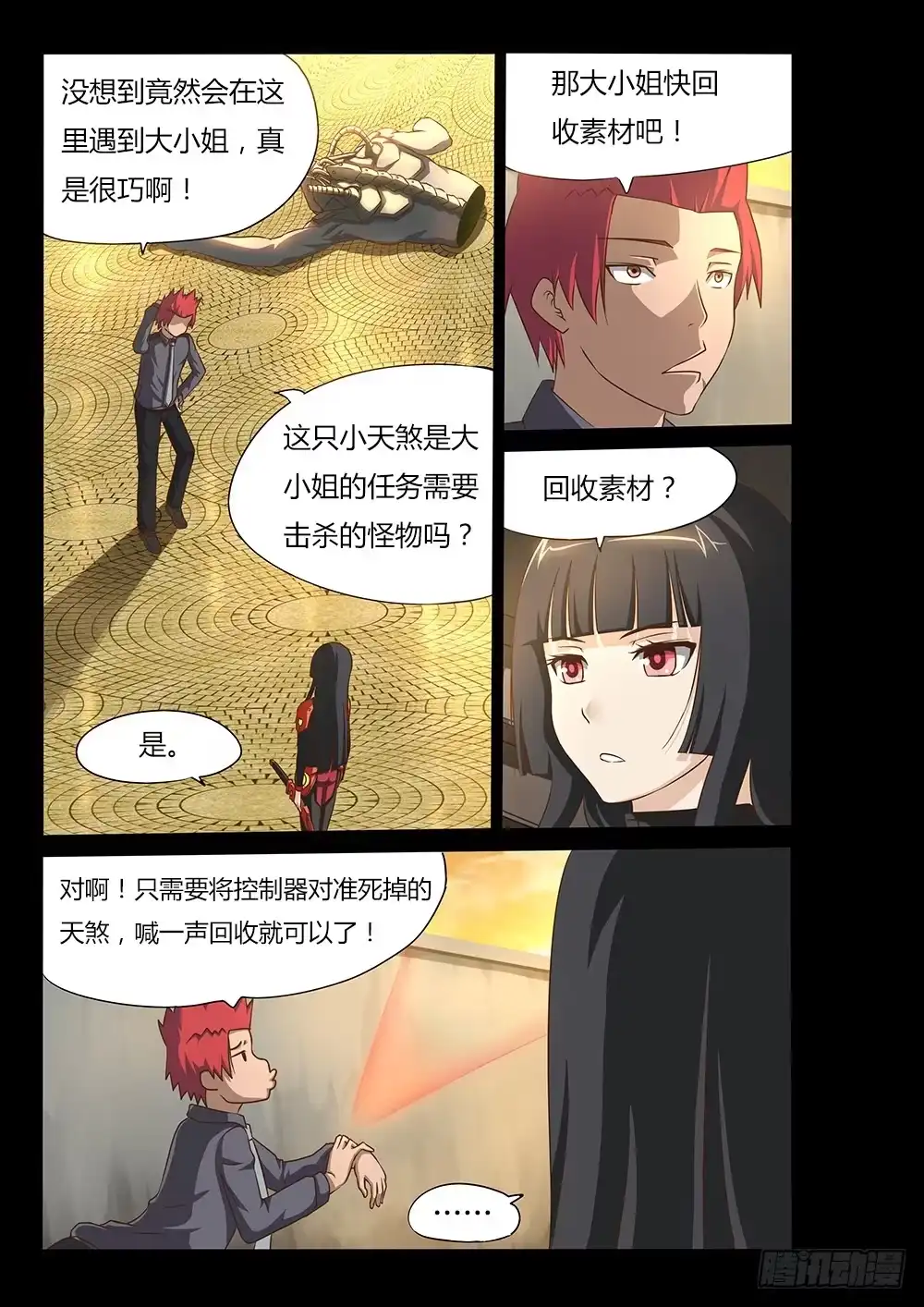 《超游世界》014 一定会杀掉你 第8页