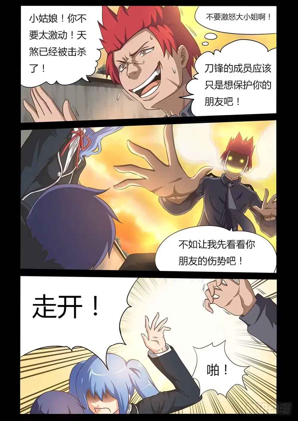 《超游世界》014 一定会杀掉你 第2页