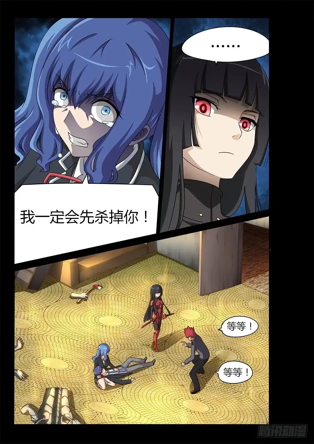 《超游世界》014 一定会杀掉你 第7页
