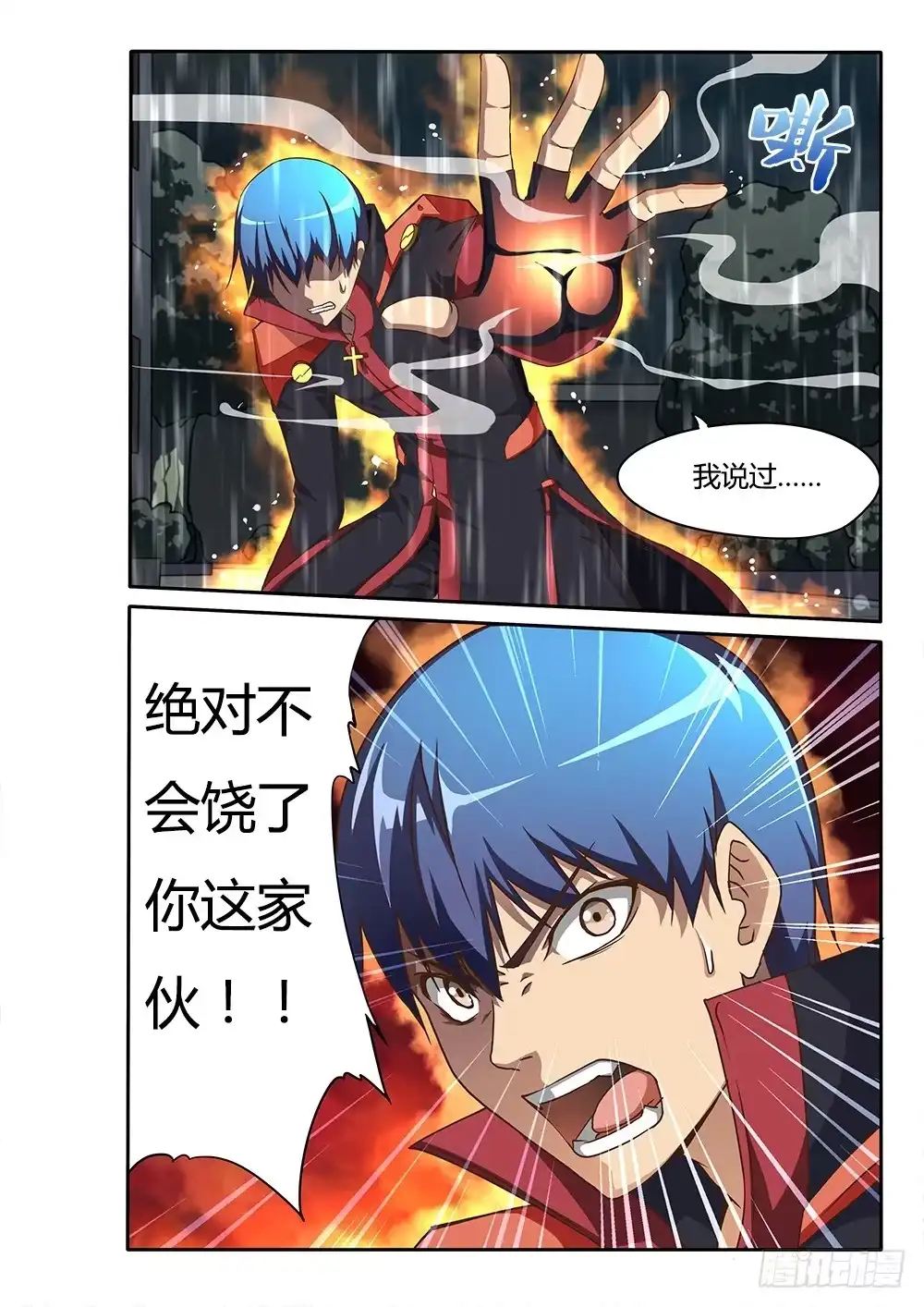 《超游世界》140 我才是救世主 第8页