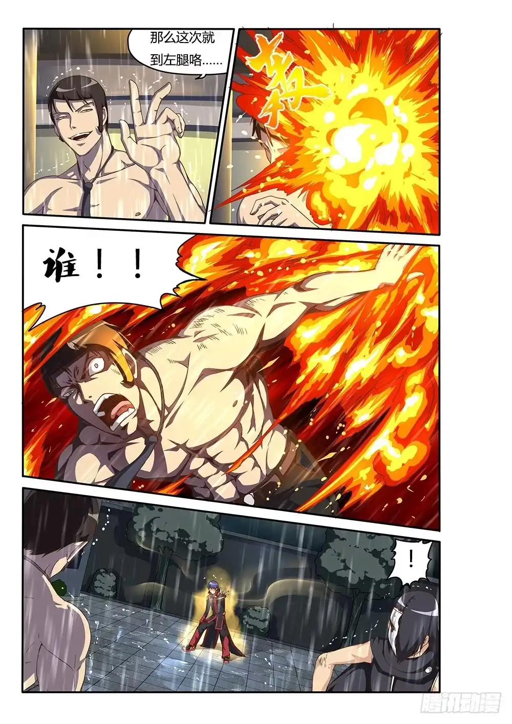 《超游世界》140 我才是救世主 第7页