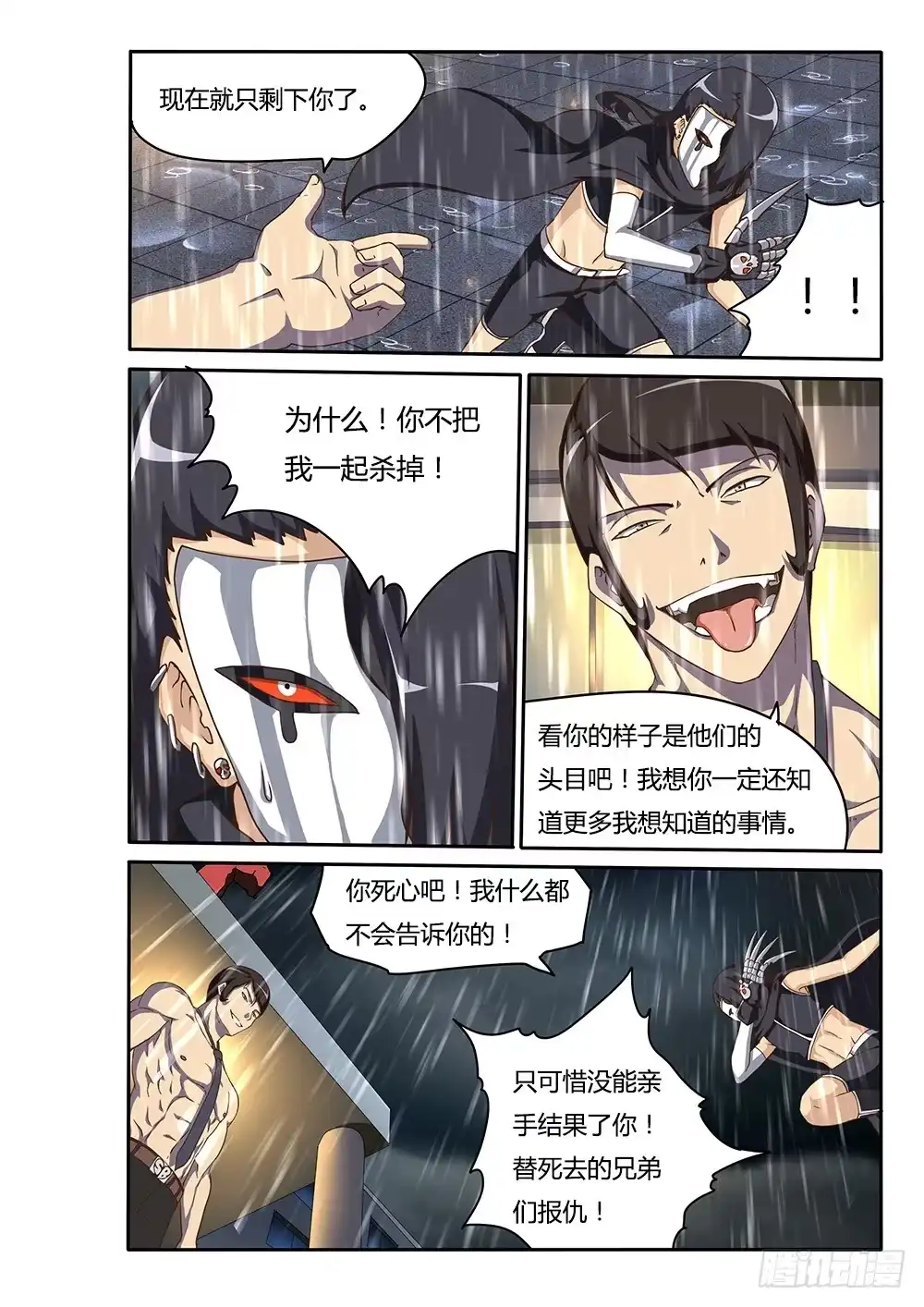 《超游世界》140 我才是救世主 第4页
