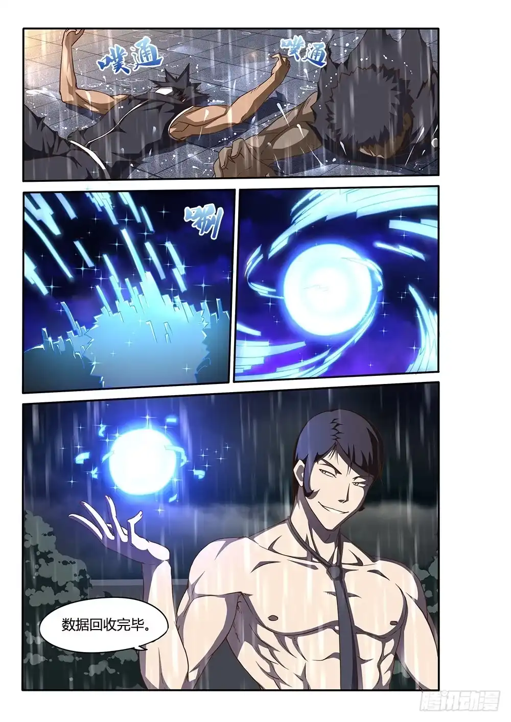 《超游世界》140 我才是救世主 第3页