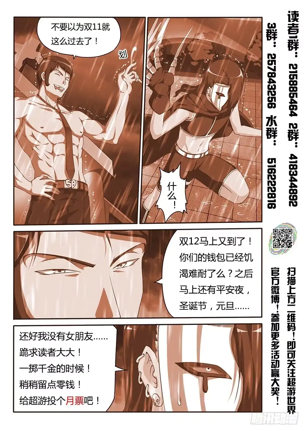 《超游世界》140 我才是救世主 第9页