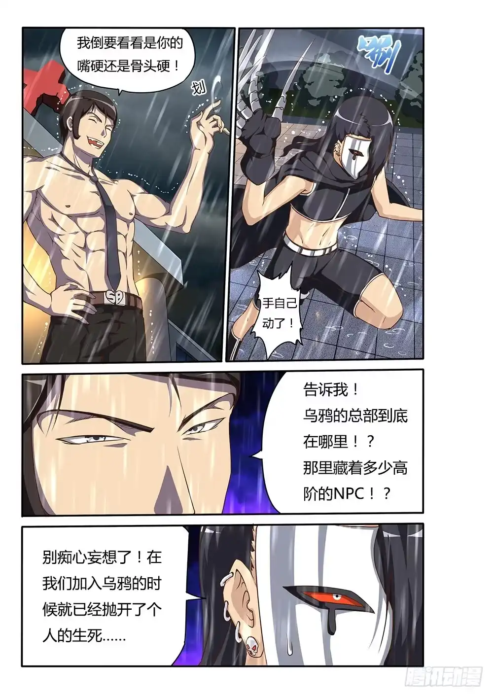 《超游世界》140 我才是救世主 第5页