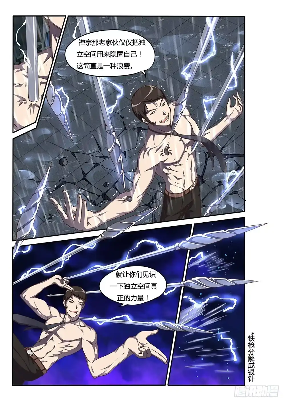 《超游世界》140 我才是救世主 第1页