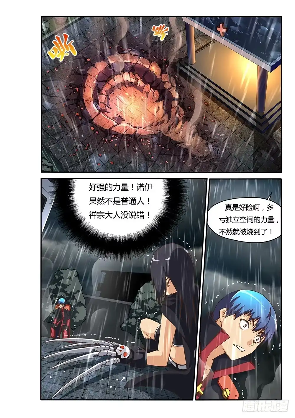 《超游世界》141 能力的真相 第4页