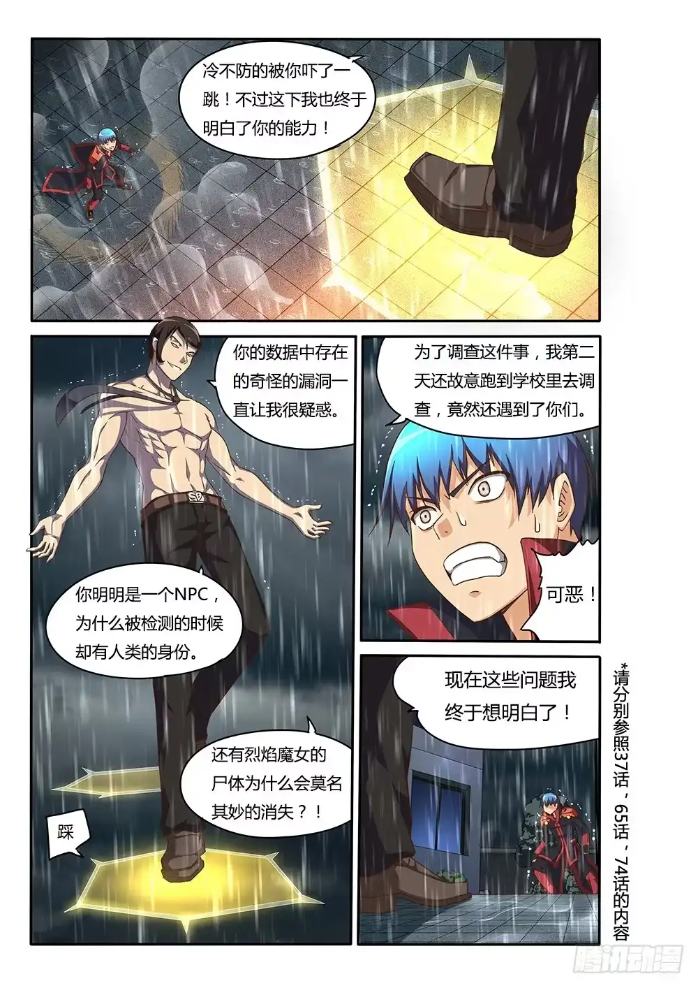 《超游世界》141 能力的真相 第5页