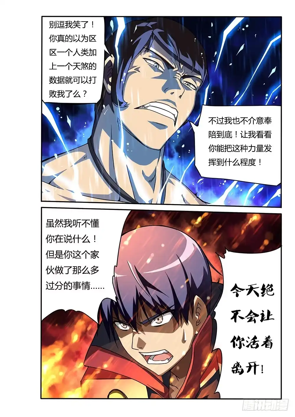 《超游世界》141 能力的真相 第8页