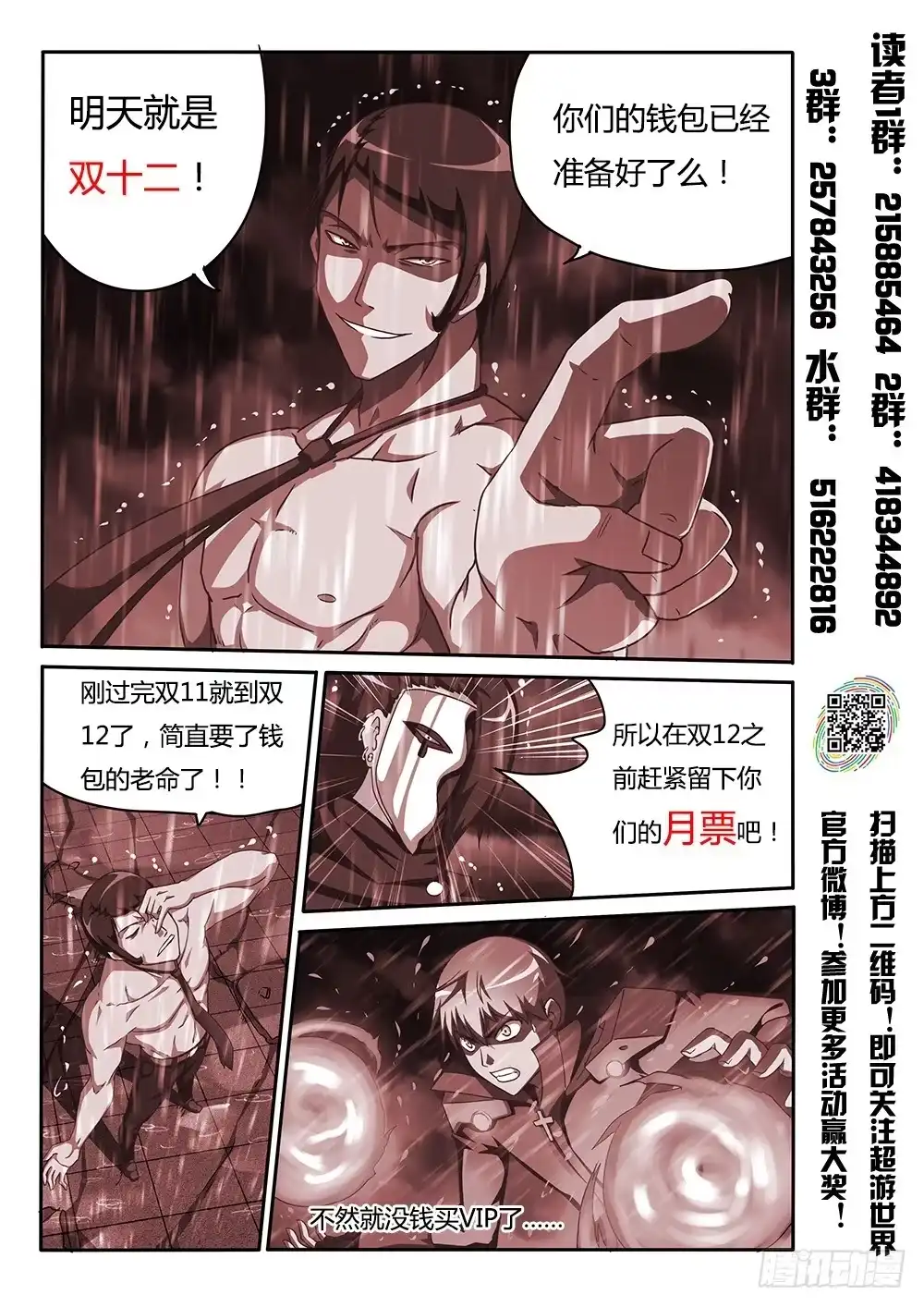 《超游世界》141 能力的真相 第9页