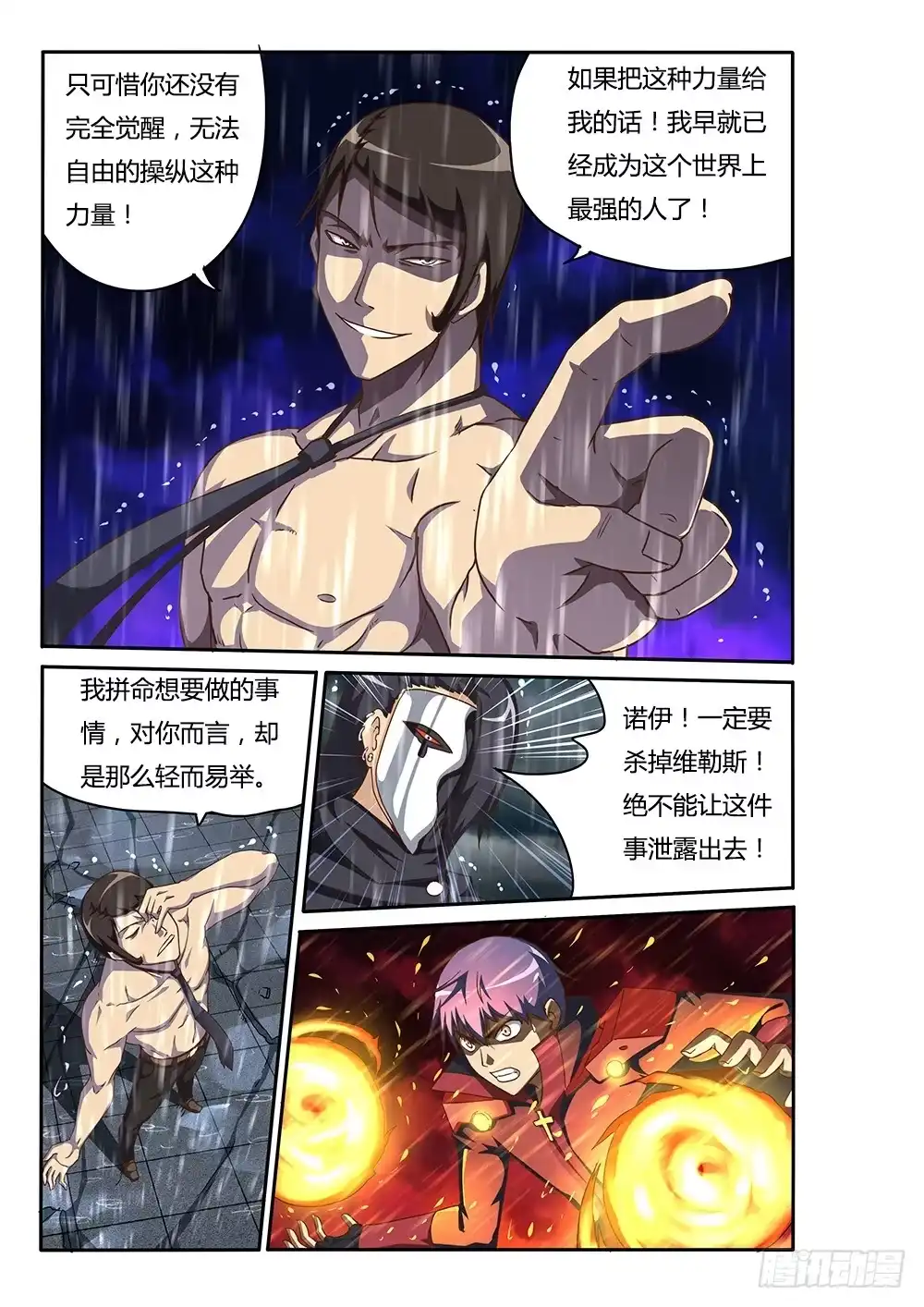 《超游世界》141 能力的真相 第7页