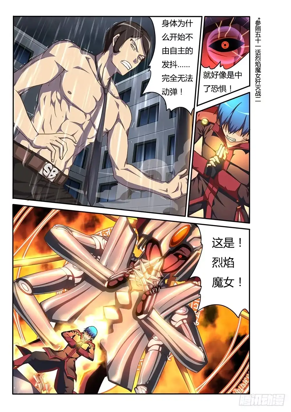 《超游世界》141 能力的真相 第1页