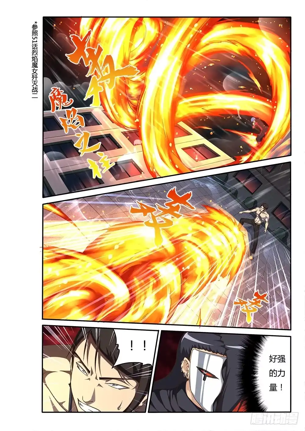 《超游世界》141 能力的真相 第2页