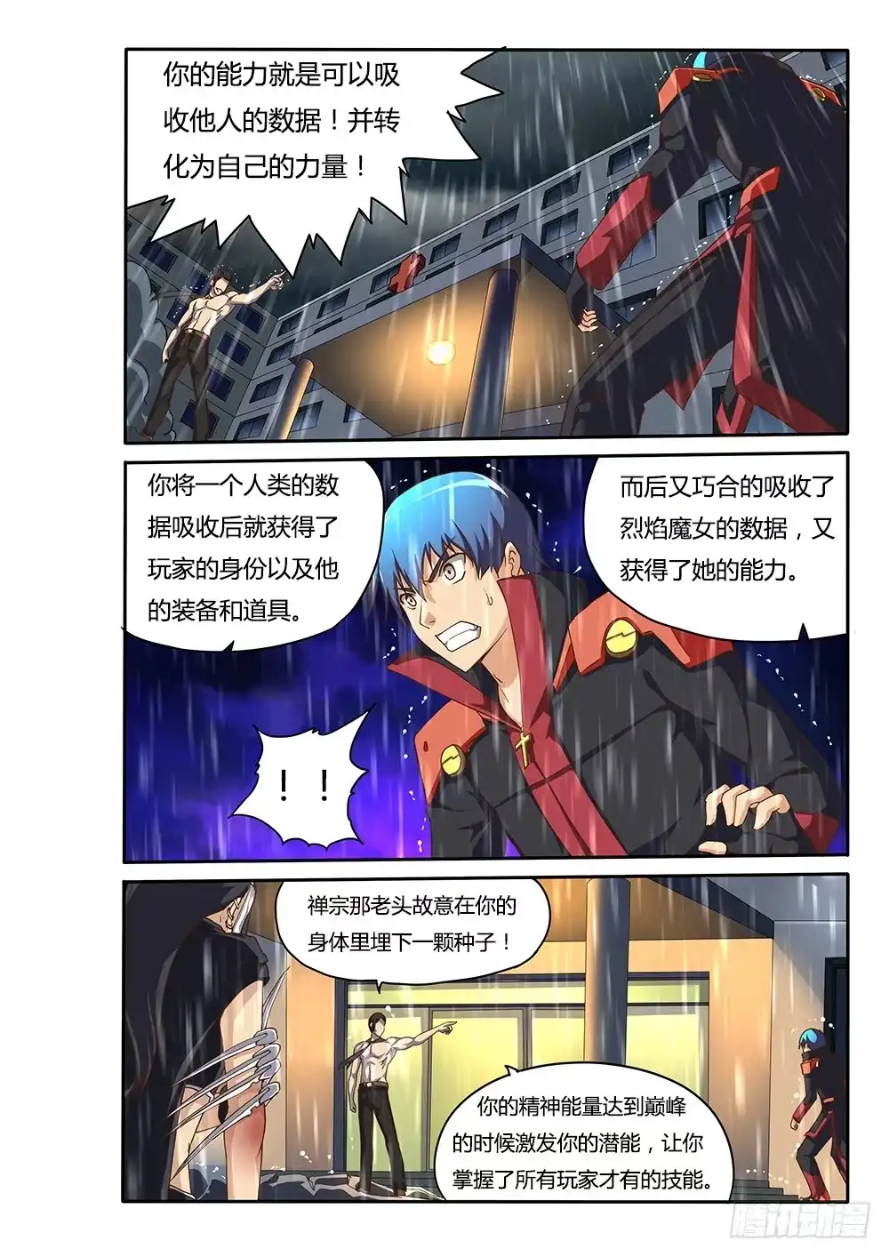 《超游世界》141 能力的真相 第6页