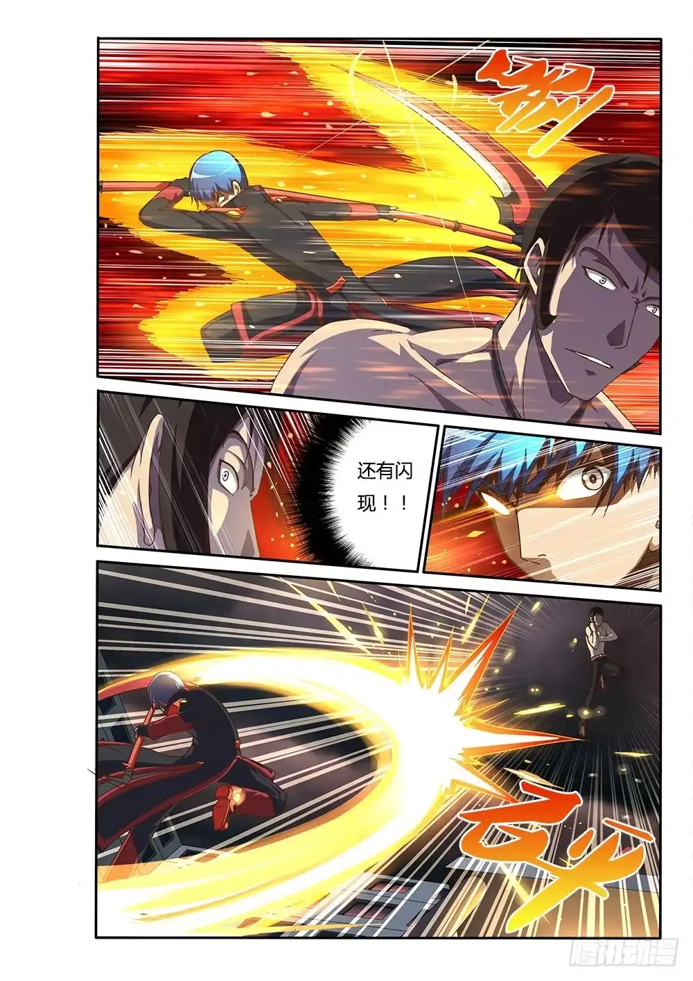 《超游世界》142 恶魔的翅膀 第2页