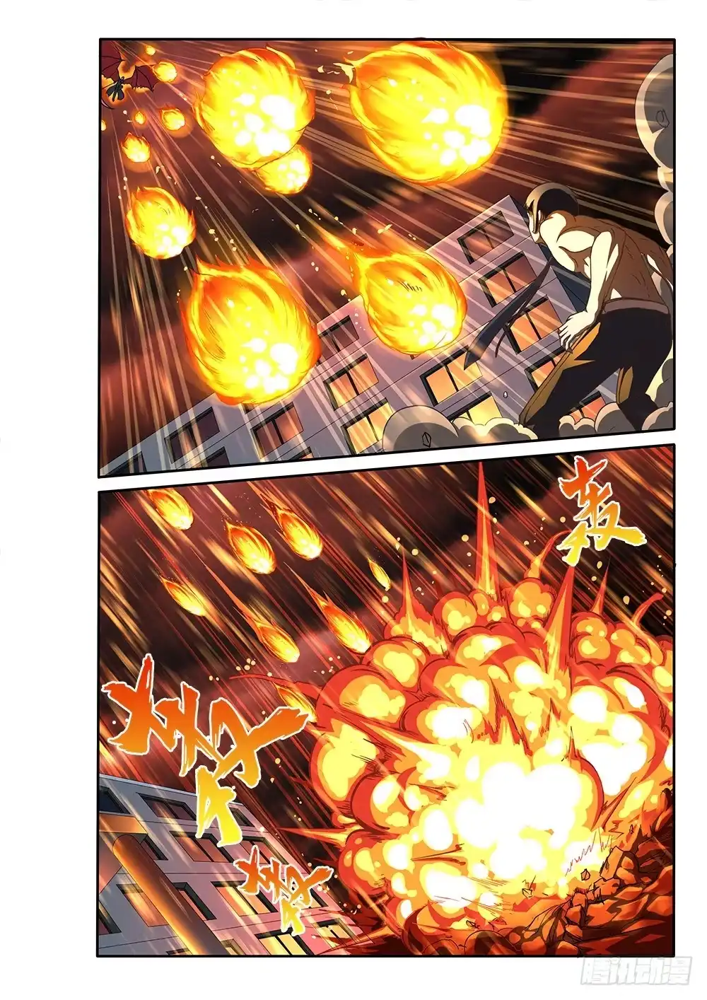 《超游世界》142 恶魔的翅膀 第8页