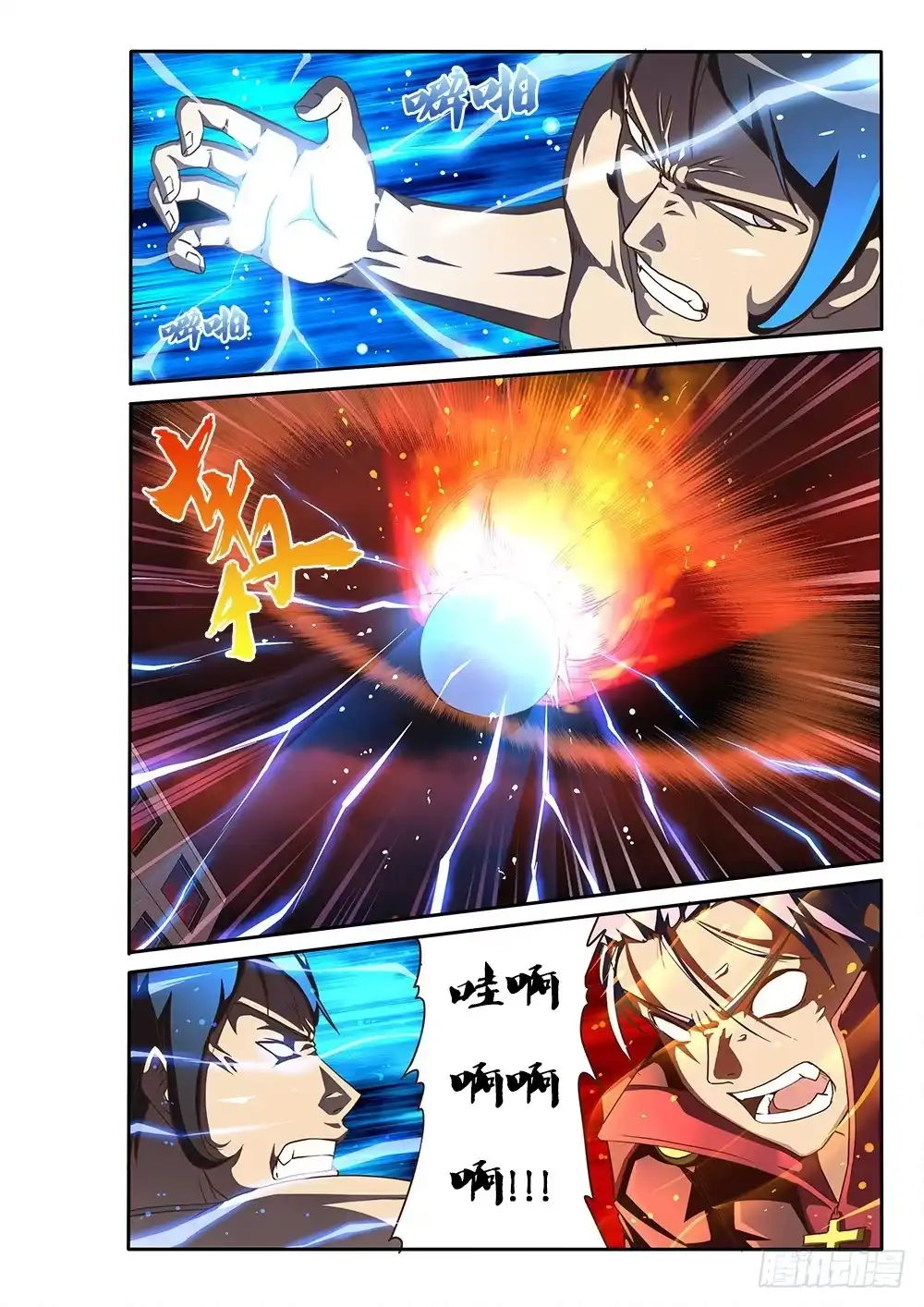 《超游世界》142 恶魔的翅膀 第6页