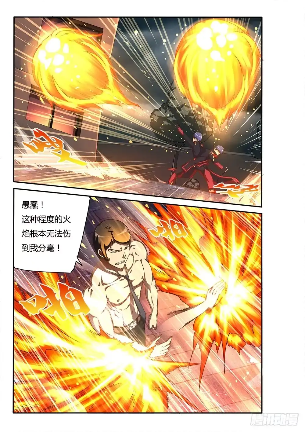 《超游世界》142 恶魔的翅膀 第1页