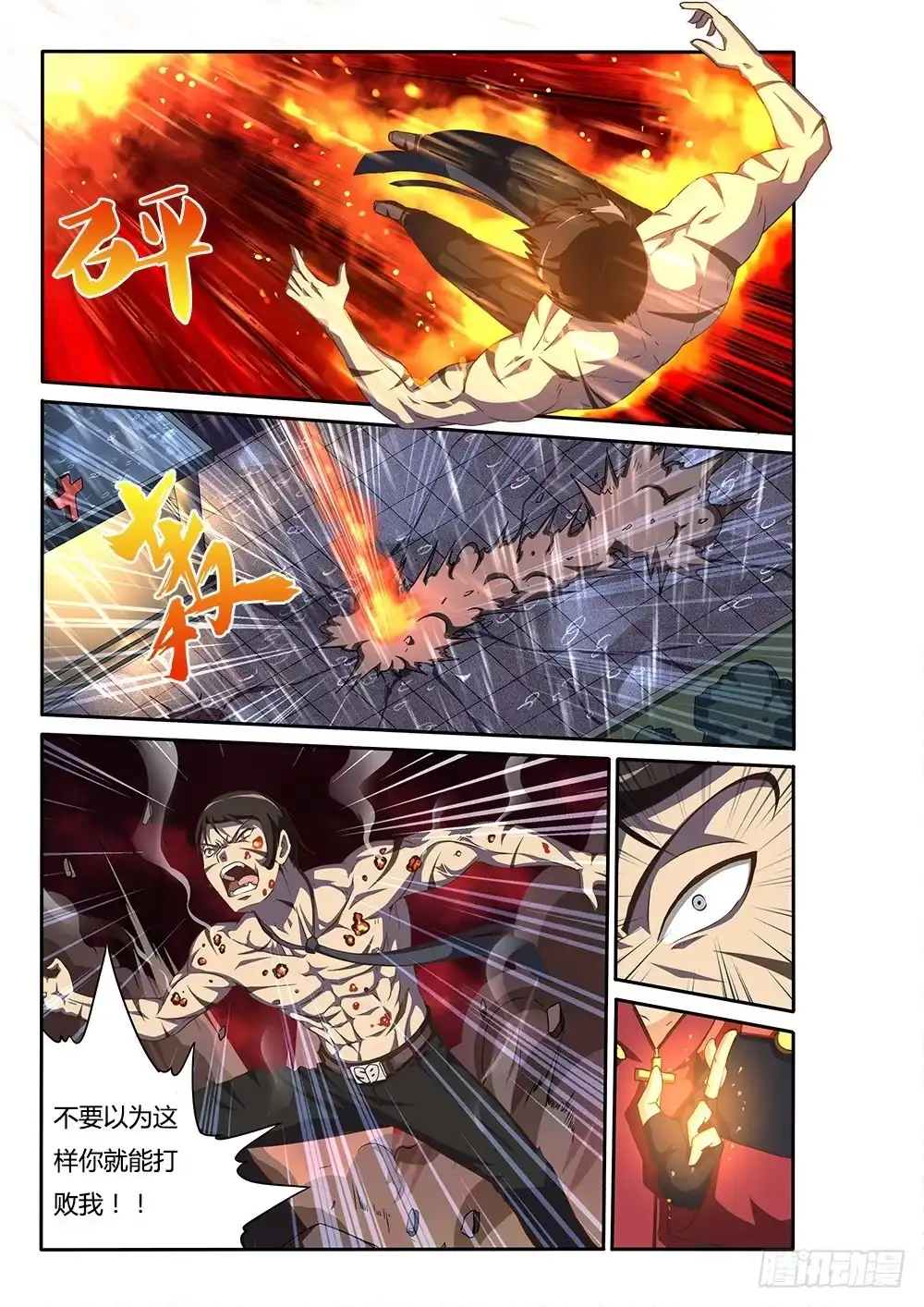 《超游世界》142 恶魔的翅膀 第7页
