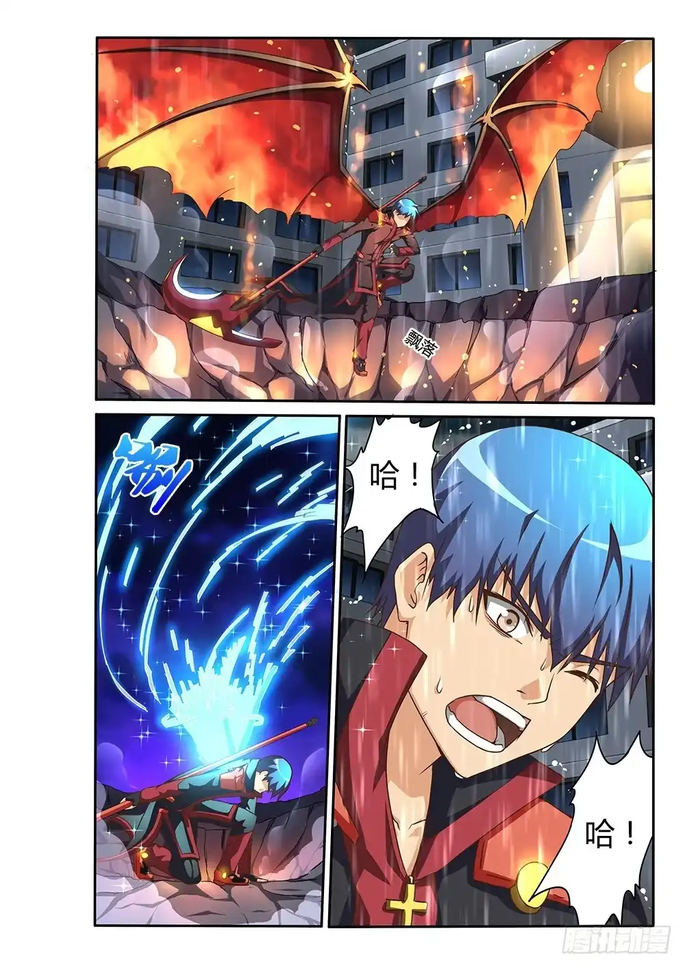 《超游世界》143 融化 第4页