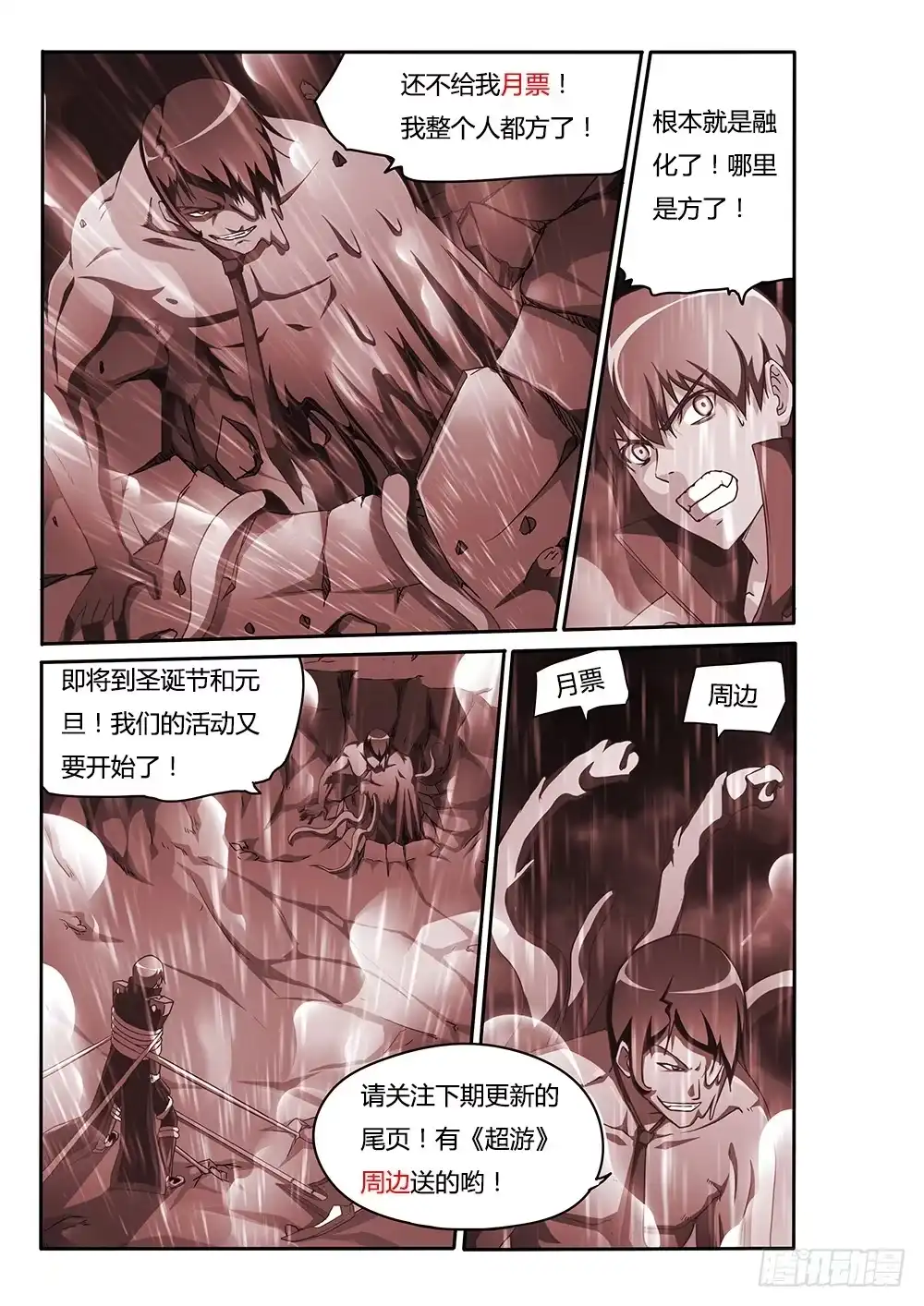 《超游世界》143 融化 第9页