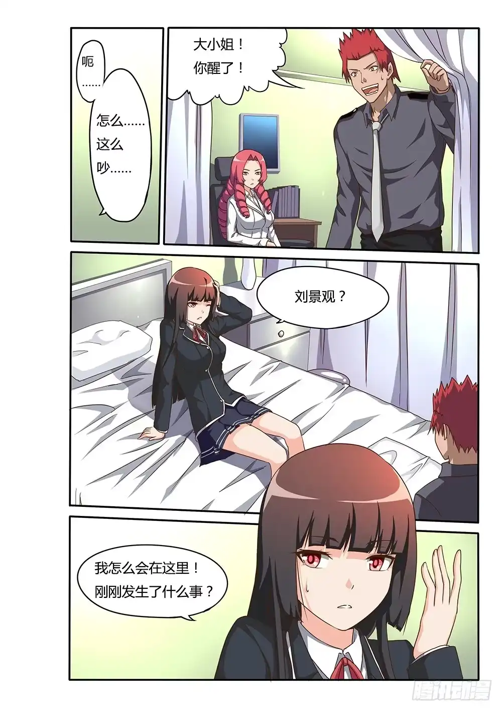 《超游世界》143 融化 第2页