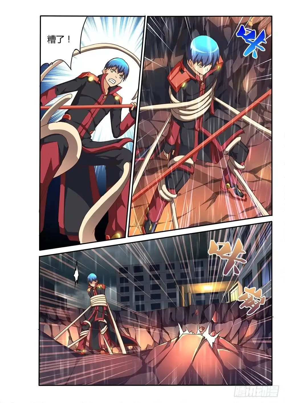 《超游世界》143 融化 第6页