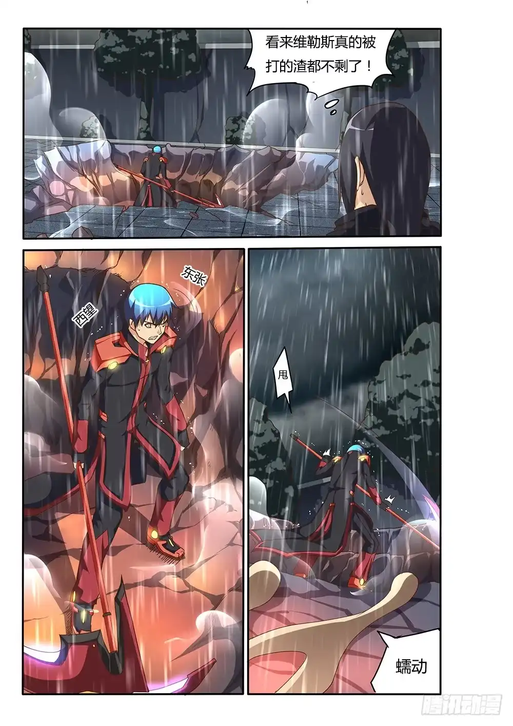 《超游世界》143 融化 第5页