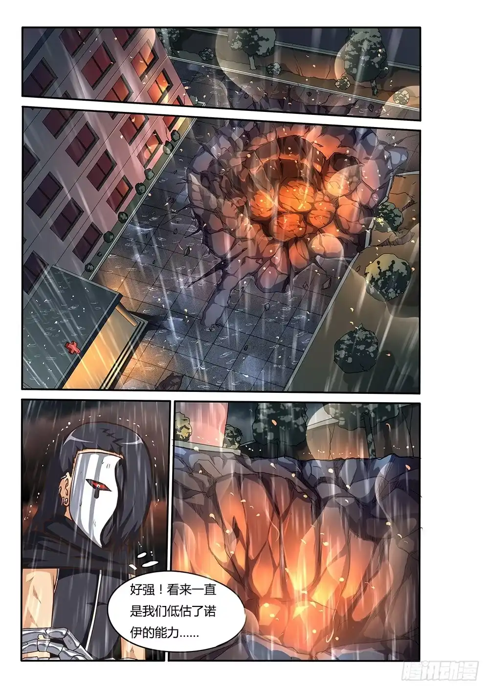 《超游世界》143 融化 第3页