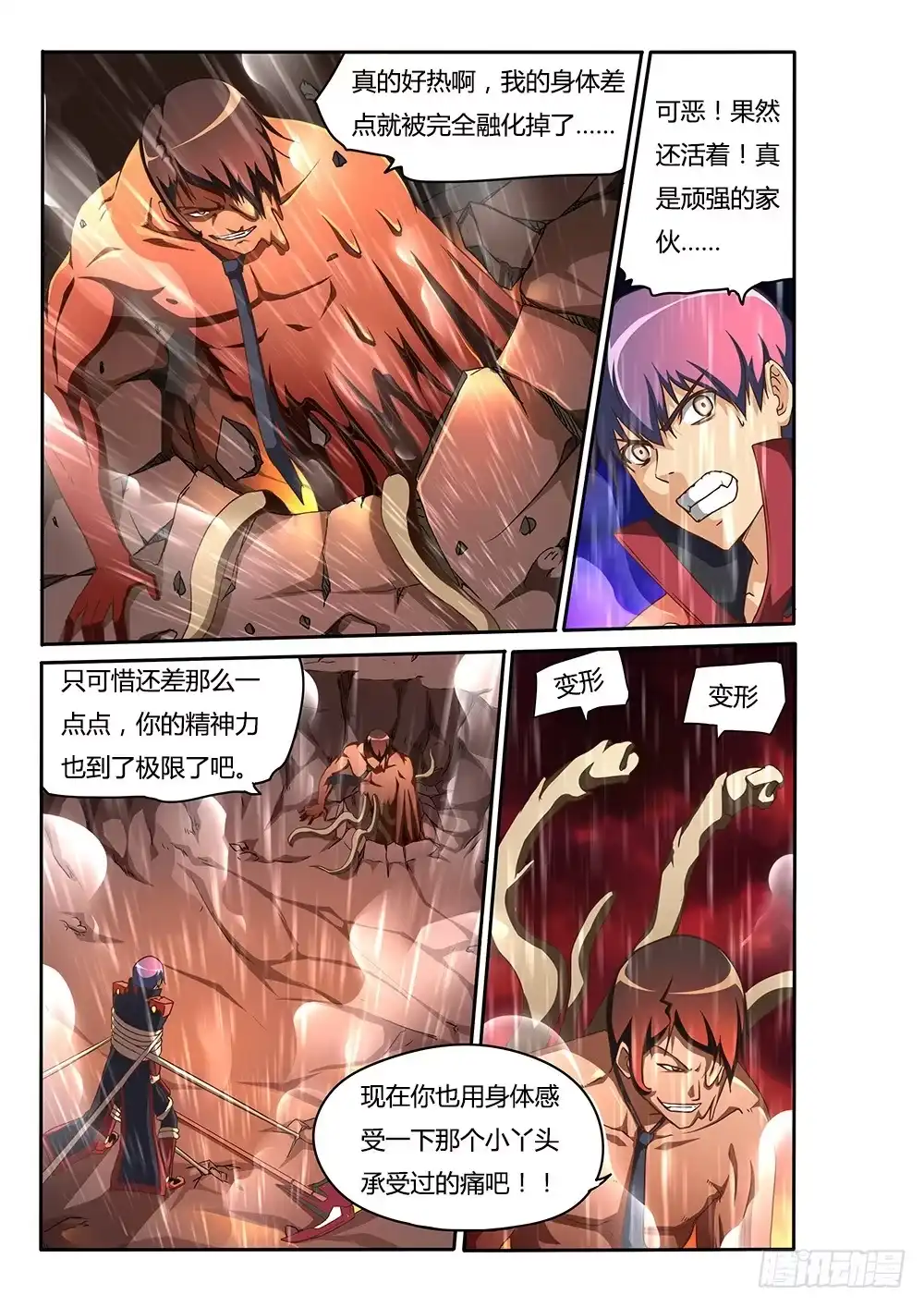 《超游世界》143 融化 第7页