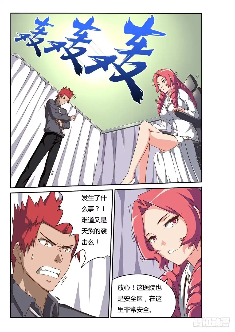 《超游世界》143 融化 第1页