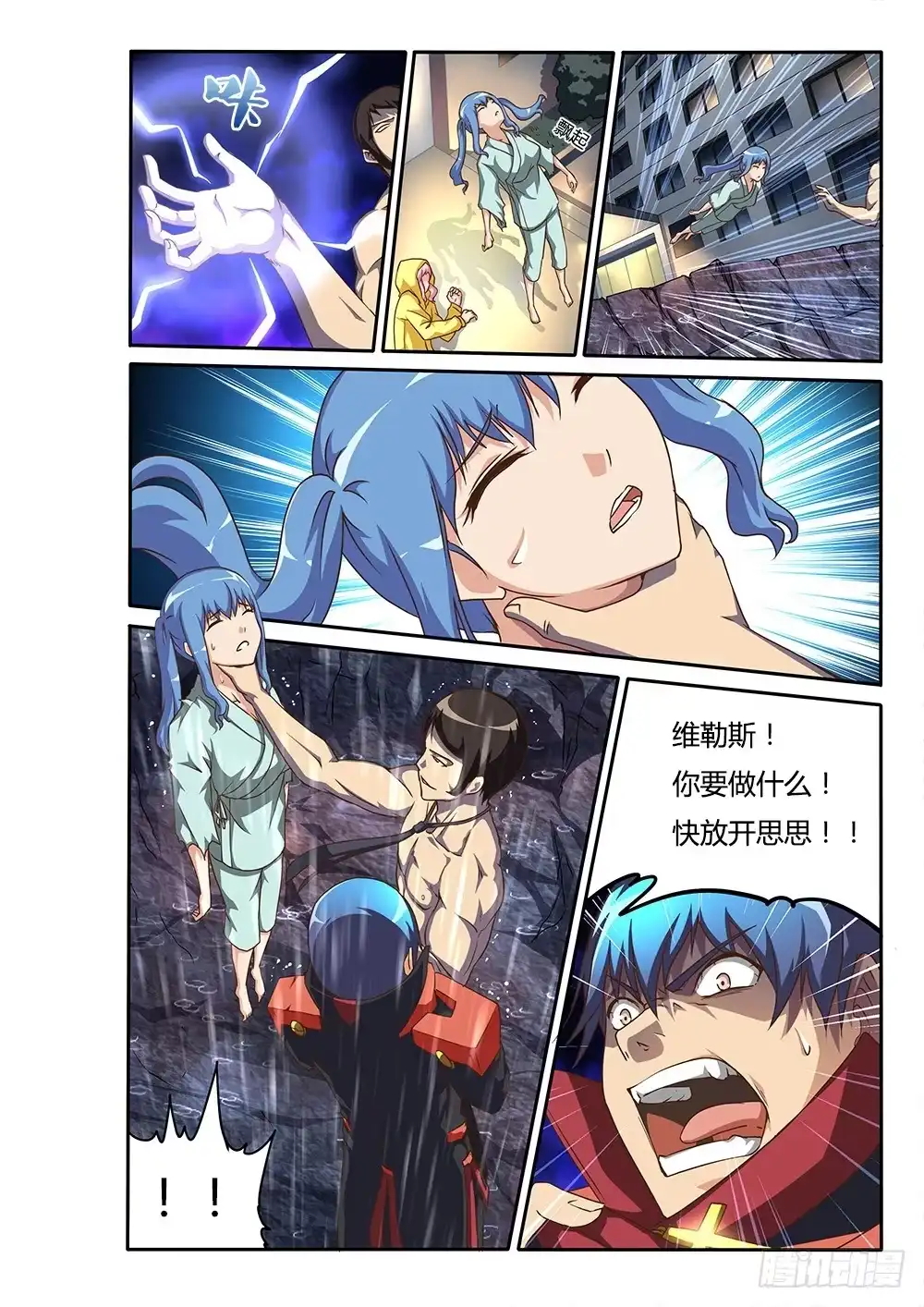 《超游世界》144 交易与劫持 第6页
