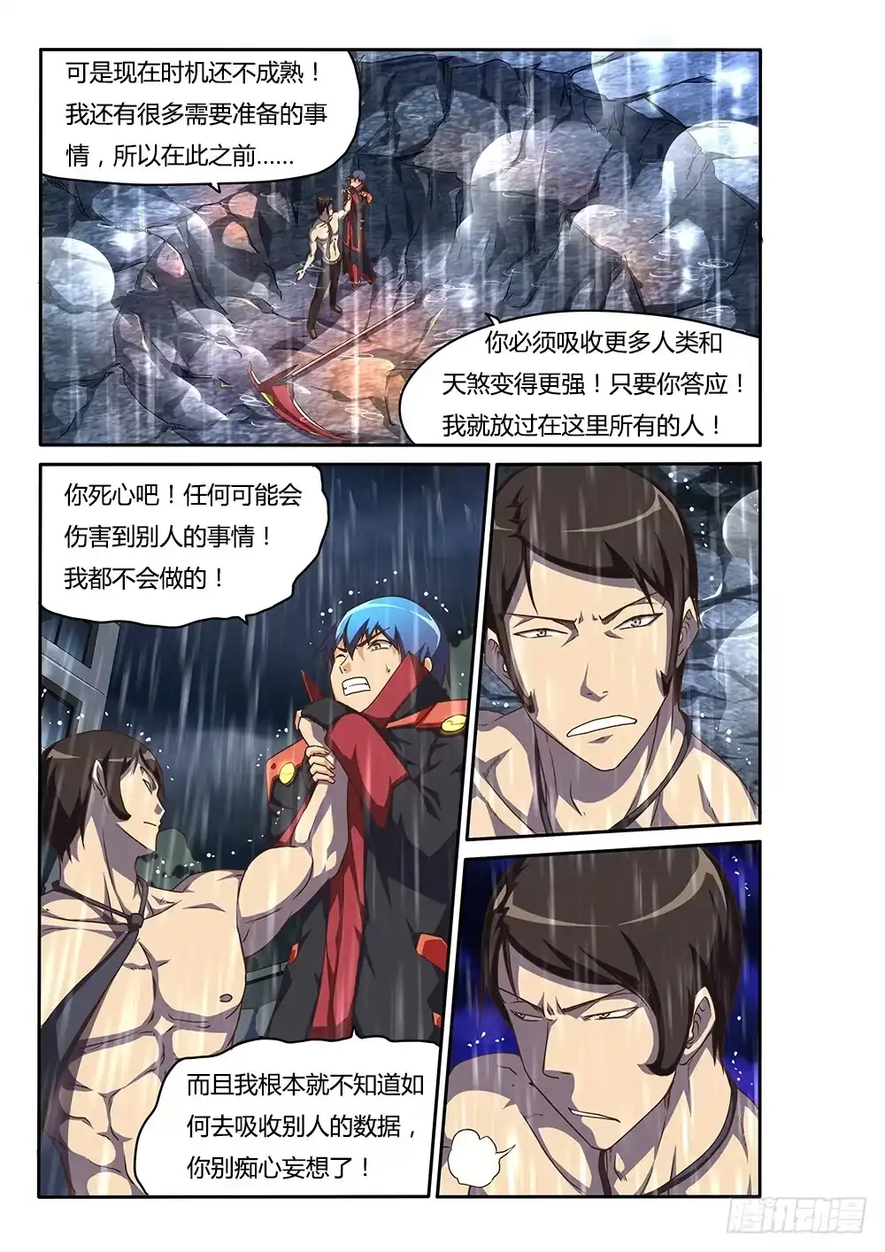 《超游世界》144 交易与劫持 第5页