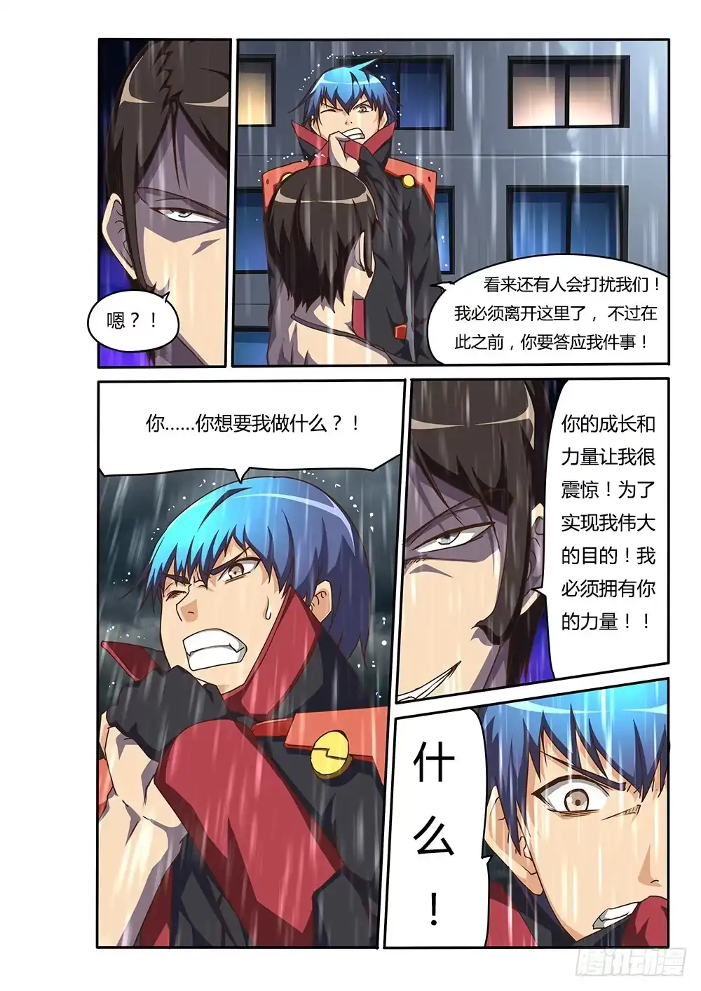 《超游世界》144 交易与劫持 第4页