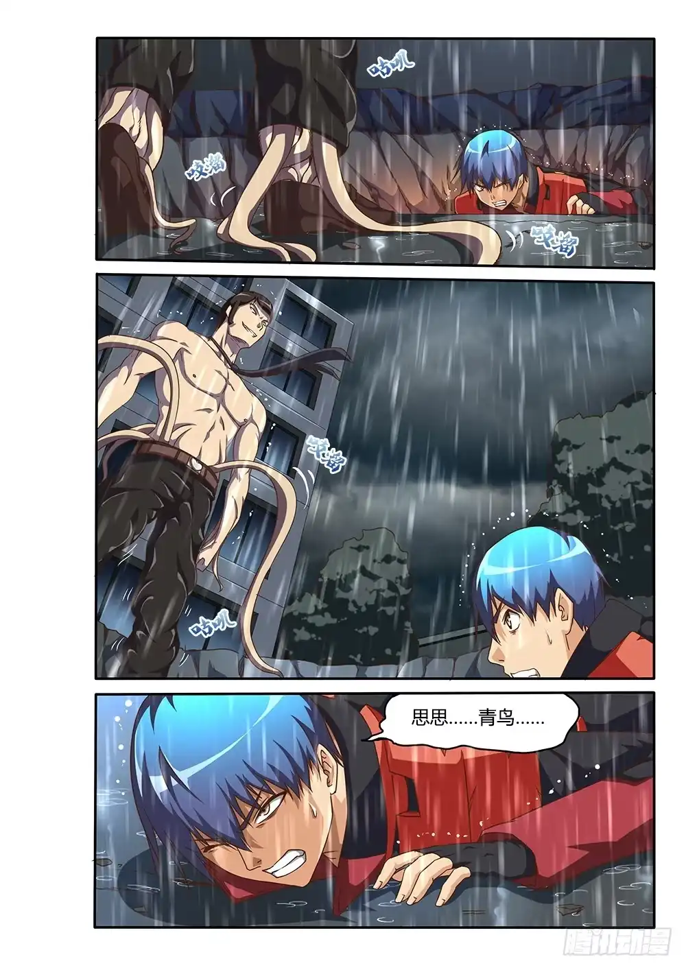 《超游世界》144 交易与劫持 第2页