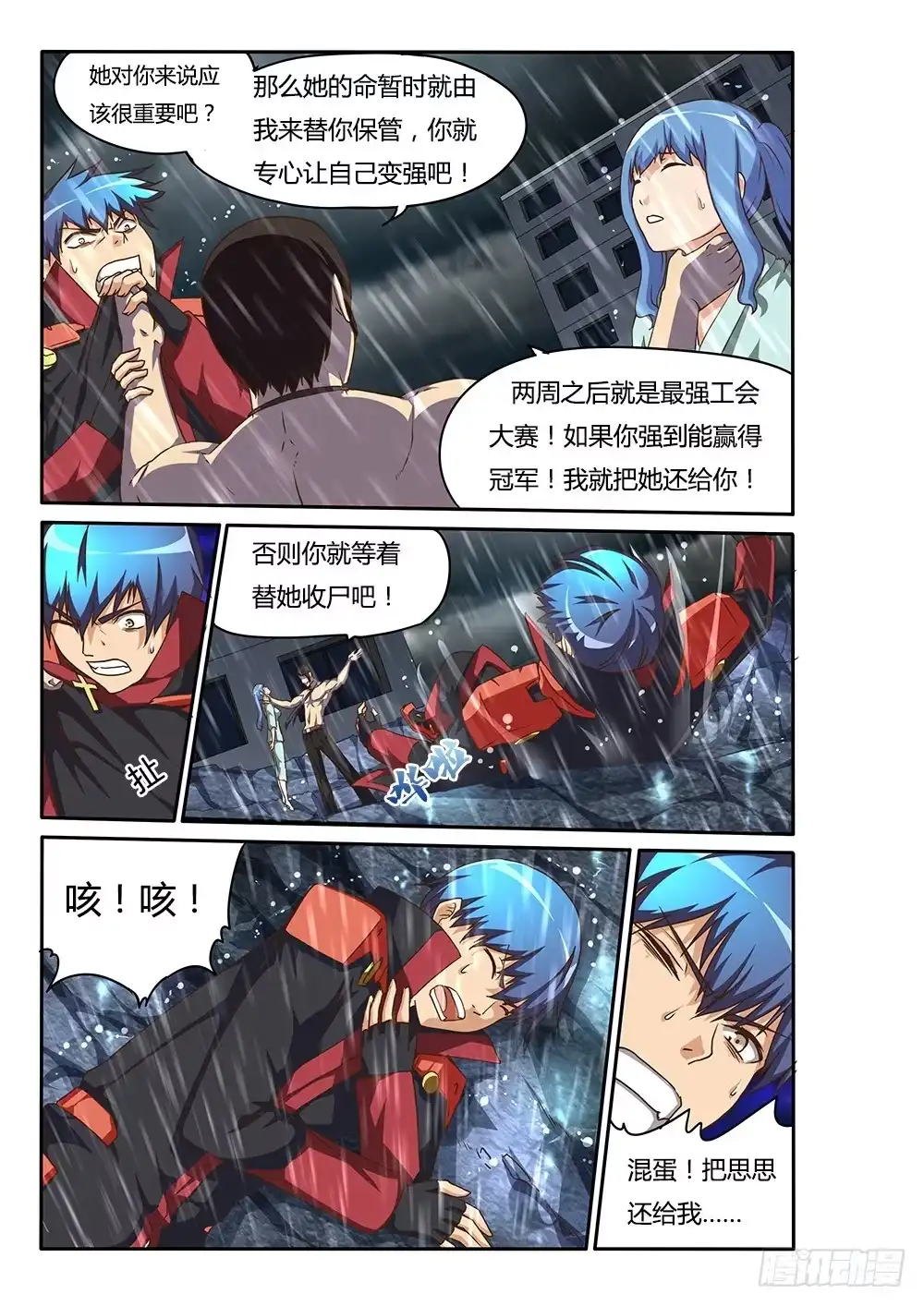 《超游世界》144 交易与劫持 第7页