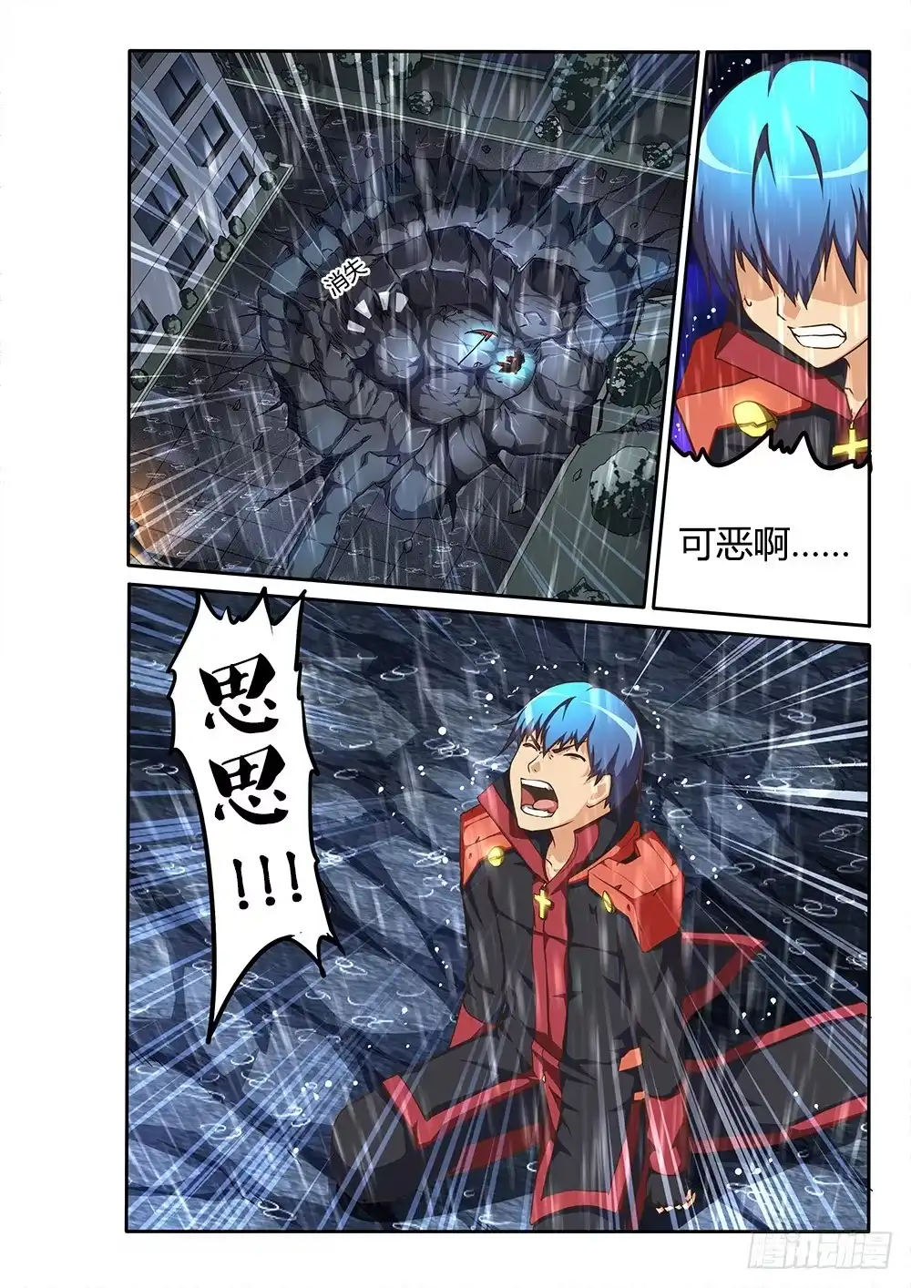 《超游世界》144 交易与劫持 第8页