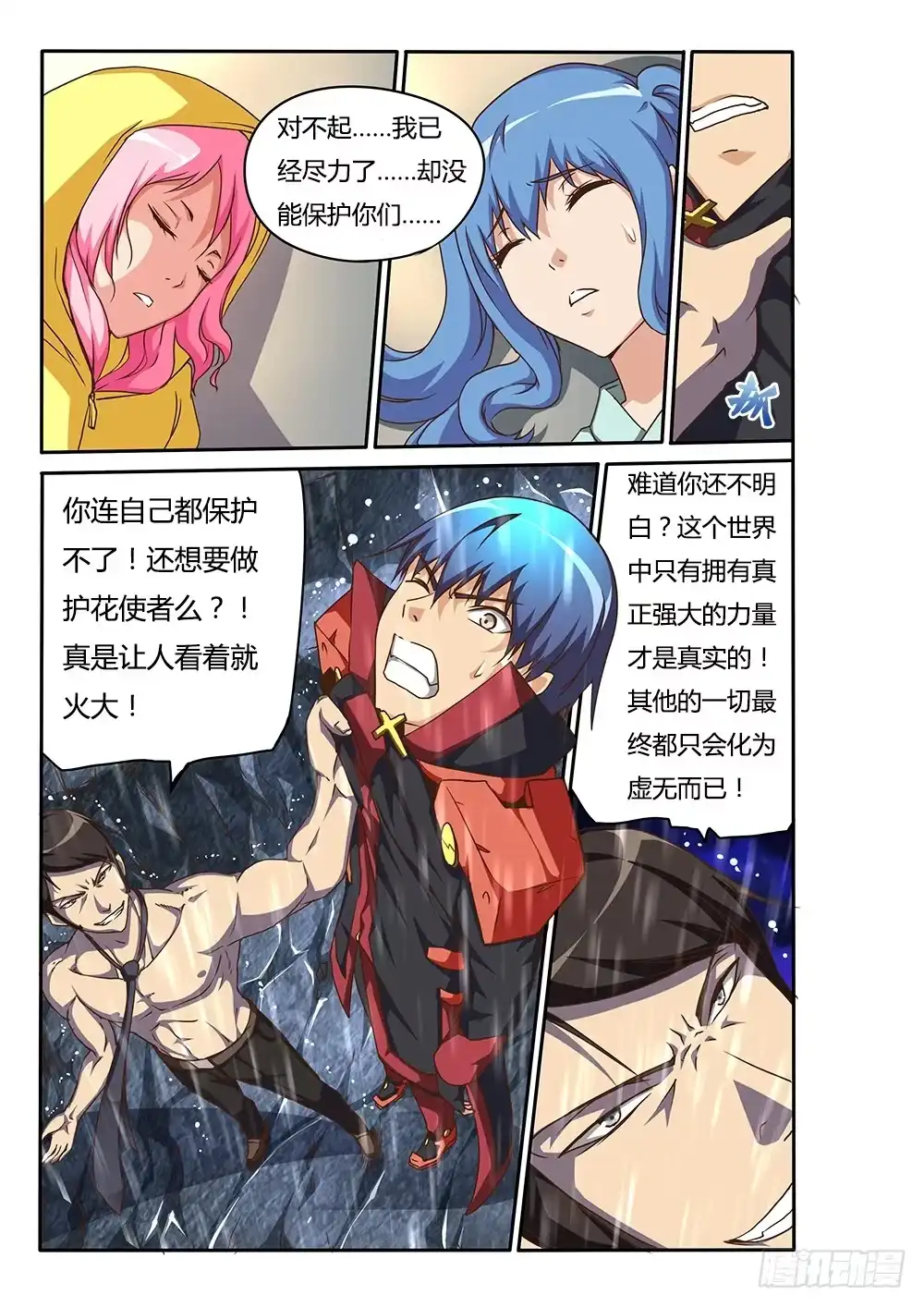 《超游世界》144 交易与劫持 第3页