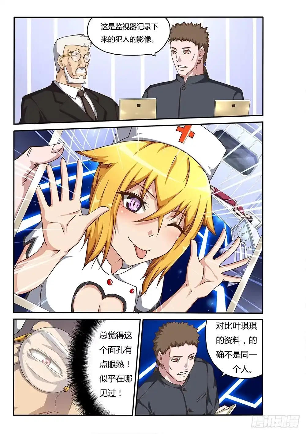 《超游世界》145 无法退出游戏+1 第4页