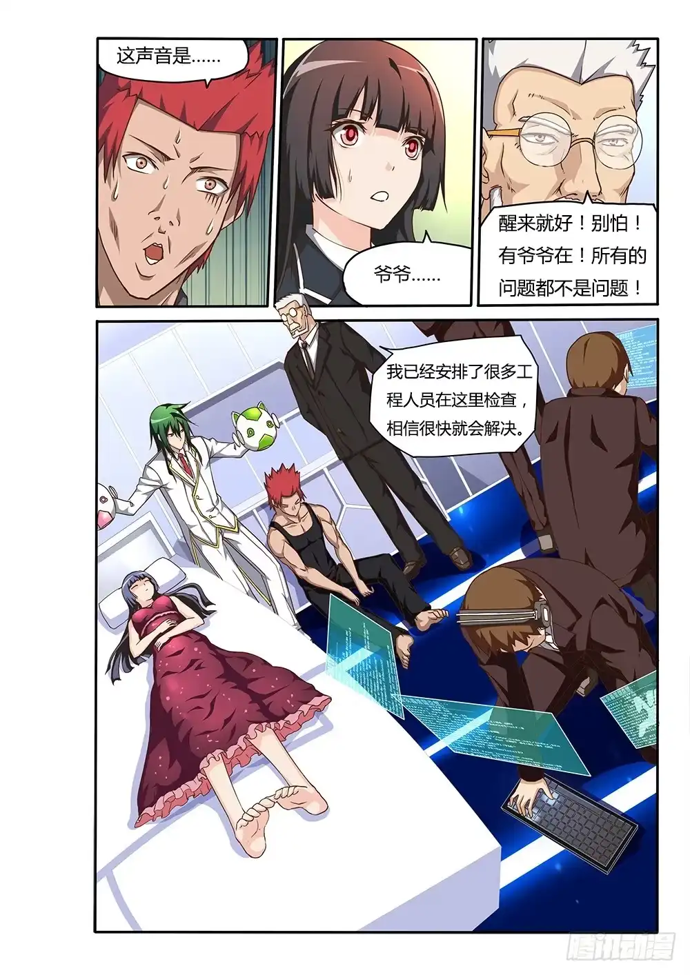 《超游世界》145 无法退出游戏+1 第3页
