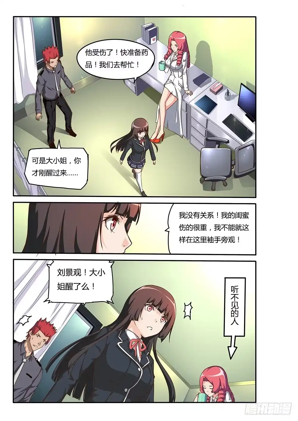 《超游世界》145 无法退出游戏+1 第2页